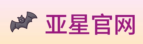 亚星官网 logo